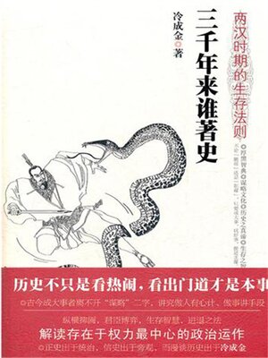 cover image of 两汉时期的生存法则